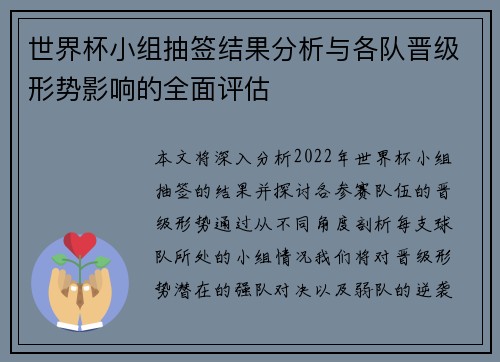 世界杯小组抽签结果分析与各队晋级形势影响的全面评估