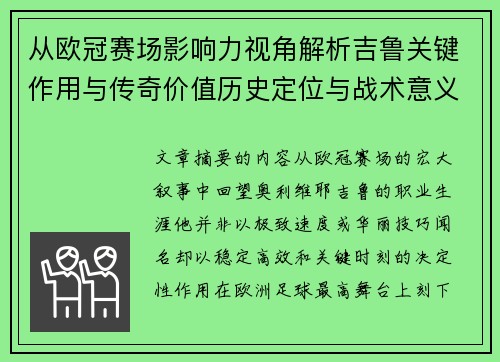 从欧冠赛场影响力视角解析吉鲁关键作用与传奇价值历史定位与战术意义 从欧冠赛场影响力视角解析吉鲁关键作用与传奇价值历史定位与战术意义