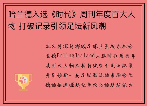 哈兰德入选《时代》周刊年度百大人物 打破记录引领足坛新风潮 哈兰德入选《时代》周刊年度百大人物 打破记录引领足坛新风潮