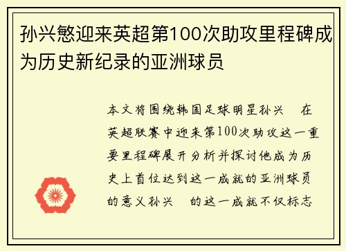 孙兴慜迎来英超第100次助攻里程碑成为历史新纪录的亚洲球员 孙兴慜迎来英超第100次助攻里程碑成为历史新纪录的亚洲球员