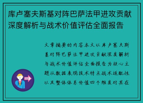 库卢塞夫斯基对阵巴萨法甲进攻贡献深度解析与战术价值评估全面报告 库卢塞夫斯基对阵巴萨法甲进攻贡献深度解析与战术价值评估全面报告
