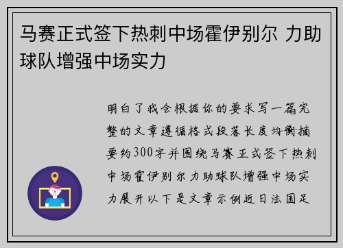 马赛正式签下热刺中场霍伊别尔 力助球队增强中场实力 马赛正式签下热刺中场霍伊别尔 力助球队增强中场实力