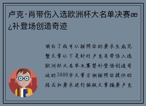 卢克·肖带伤入选欧洲杯大名单决赛替补登场创造奇迹